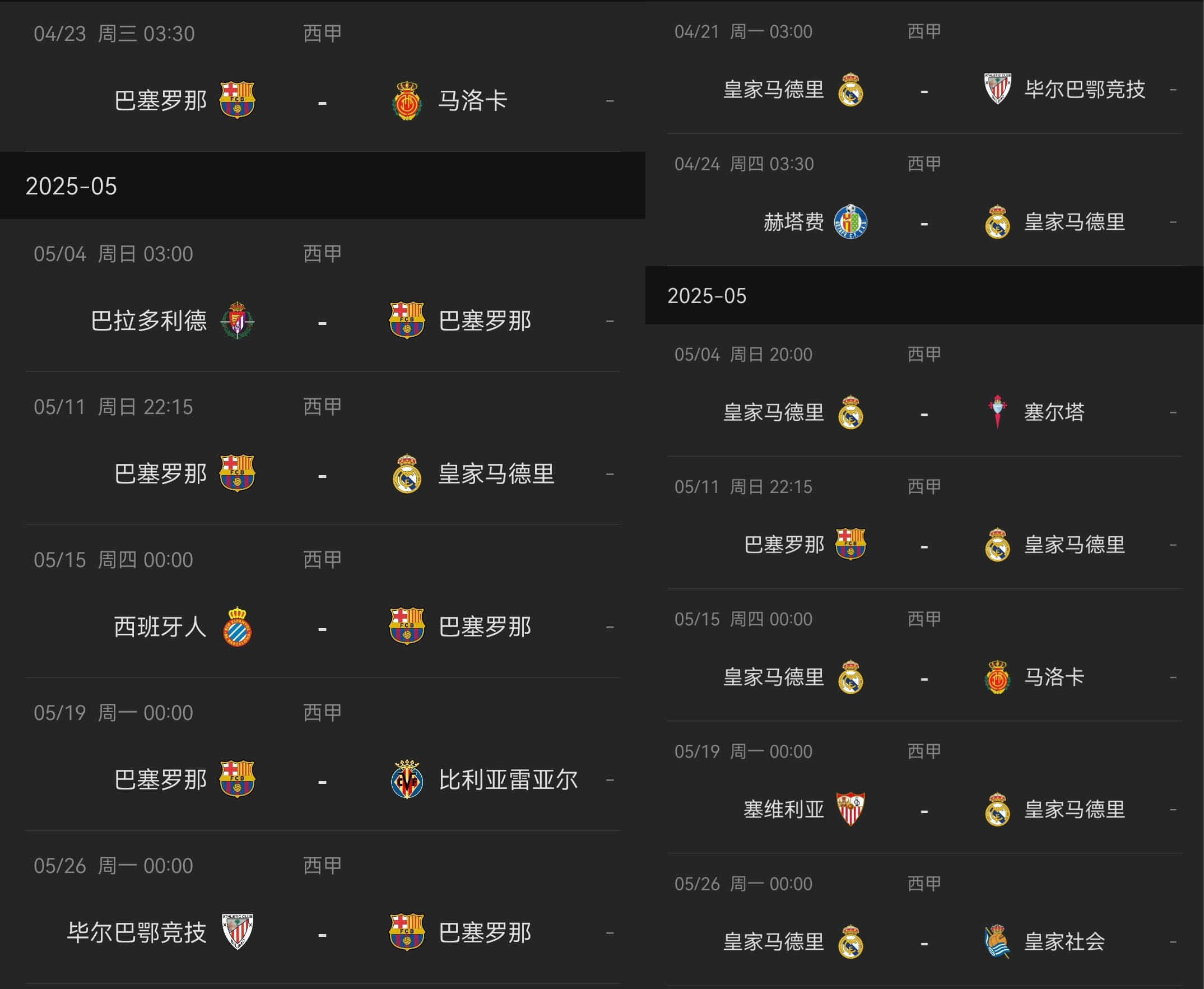 皇马绝杀伊斯坦布尔巴萨，锁定世界足球联赛八强席位的简单介绍